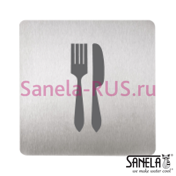 Табличка - Вилка и нож SLZN 44U